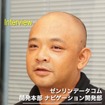 開発を担当したナビゲーションサービス開発部の山田賢氏