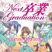 卒業 Next Graduation「清華女子中学校 七夕祭り」開催