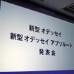 【ホンダ オデッセイ 新型発表】女性も子どもも乗りやすく…次世代ミニバンスタンダード目指す