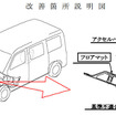 改善箇所