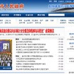重慶市webサイト