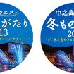 「中之島ウエスト『冬ものがたり2013』」のヘッドマーク。左が7003編成、右が7004編成