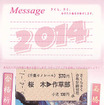 千葉都市モノレールが11月28日から発売する「さくらさく合格祈願切符」の中面