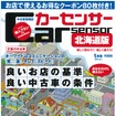 良いお店の基準 良い中古車の条件…カーセンサー 1月号