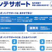 三菱ふそう・メンテサポート