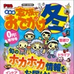 まっぷる関東・首都圏発 家族でおでかけ 冬号