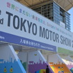 東京モーターショーの会場、東京ビッグサイト