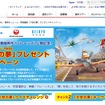 JALのキャンペーン応募サイト。「クイズチャレンジ」と「キーワードラリー」が実施される。