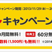 タイムズカープラスのキャンペーン