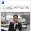 ANA Japan facebook「今週の笑顔」