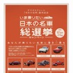 デアゴスティーニ・週刊 日本の名車