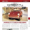 デアゴスティーニ・週刊 日本の名車