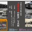 遠州鉄道の写真展の案内。会社の創立70周年を記念して70枚の写真を展示する。