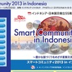 「スマート・コミュニティ 2013 in インドネシア」（Webサイト）