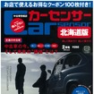 カーセンサー　2月号