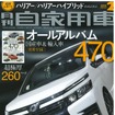 月刊自家用車２月号