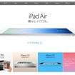 Appleトップページ