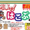 会津鉄道の荷物サービス「列車で！はこぶくん」の案内。1個200円で荷物を送ることができる。