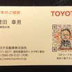 モリゾウQRコードの名刺