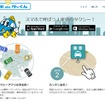 東京ハイヤー・タクシー協会、アプリ「スマホ de タッくん」の配信開始
