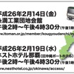 タウンミーティングの案内チラシには、JR東日本E233系と京阪13000系らしき電車のイラストが描かれている。