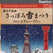 第65回さっぽろ雪まつり