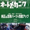 5000円以下で作れる、使える! ---いざという時の充電グッズ