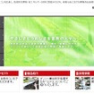 デンソー東日本（webサイト）