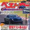 この秋、ニュルブルクリンクに注目せよ!!