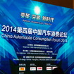 第4回中国自動車消費フォーラム（China Automobile Comsumption Forum）でのJCレゾナンス松永博司氏の講演