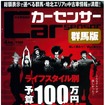 カーセンサー４月号