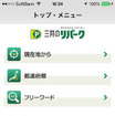 三井のリパーク・公式スマホアプリ
