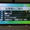 JAL ひなまつりフライト
