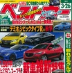 ベストカー 3月26日号