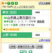 「乗換案内」（スマートフォン向けウェブサイト）の画面イメージ。切符・ICカードの両方の運賃が表示される。