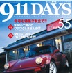 911Days Vol.55