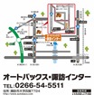 オートバックス・諏訪インター