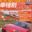 3ナンバー3列シートのゆとりを手に入れろ!
