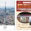 4月1日から発売する「浅草・東京スカイツリー観光記念往復きっぷ」。左は浅草駅、右はとうきょうスカイツリー駅で販売するデザイン