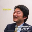 本田技術研究所 四輪R&Dセンター 主任研究員 仁木学氏