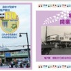 亀戸駅で発売する記念入場券の専用台紙。台紙の図柄は発売場所によって異なる。
