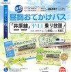 井原鉄道は4月1日から、平日の昼間などに全線が乗り放題となる「昼割おでかけパス」を発売する