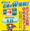 石油連盟による「消費税・石油石炭税（温暖化対策税）増税のお知らせ」