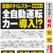 タイムズカー・全自動運転カーを導入