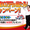 ラビット・毎週10万円が当たる！ キャンペーン!!