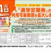 通学定期券の利用可能範囲拡大