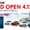 フォルクスワーゲン春日部（WEBサイト）