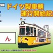 子供用のデザインは大人用と異なるが、「RETRAM」の写真を使用している点は同じ。