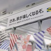 IKEA 立川 PARTY TRAIN（4月7日）