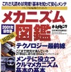 たしかに図鑑だけど、ココまで詳しくする必要が……!?